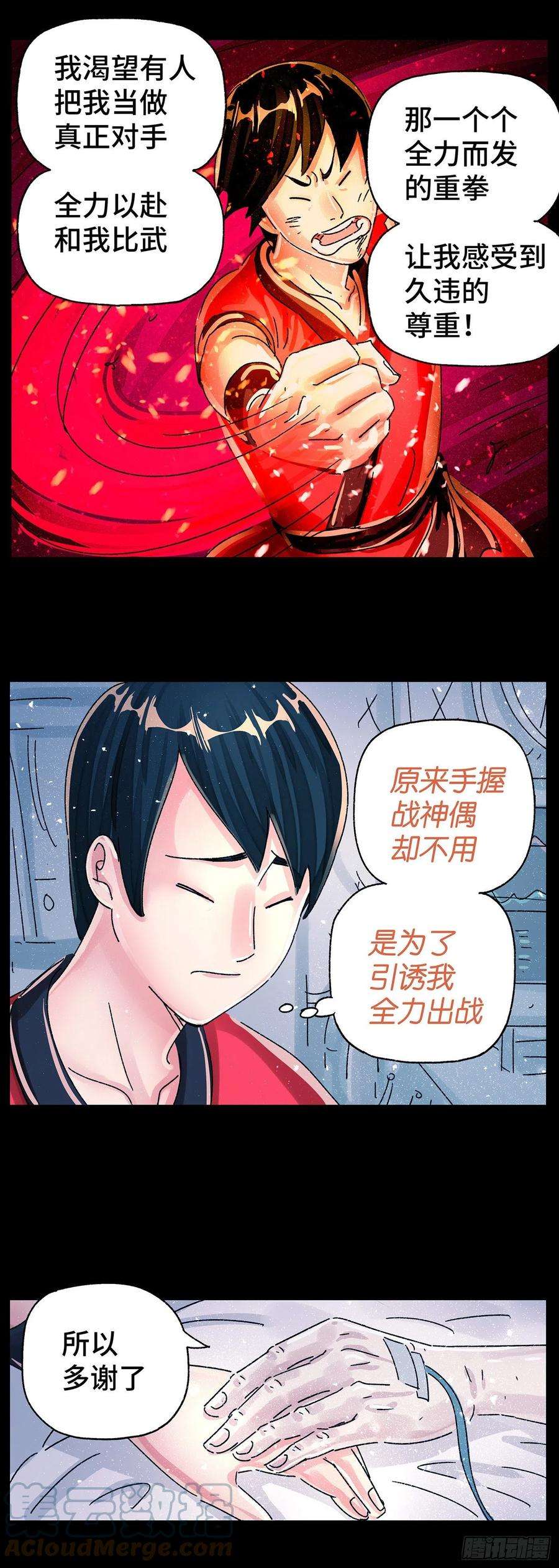 恶偶 (天才玩偶)五百七十九话