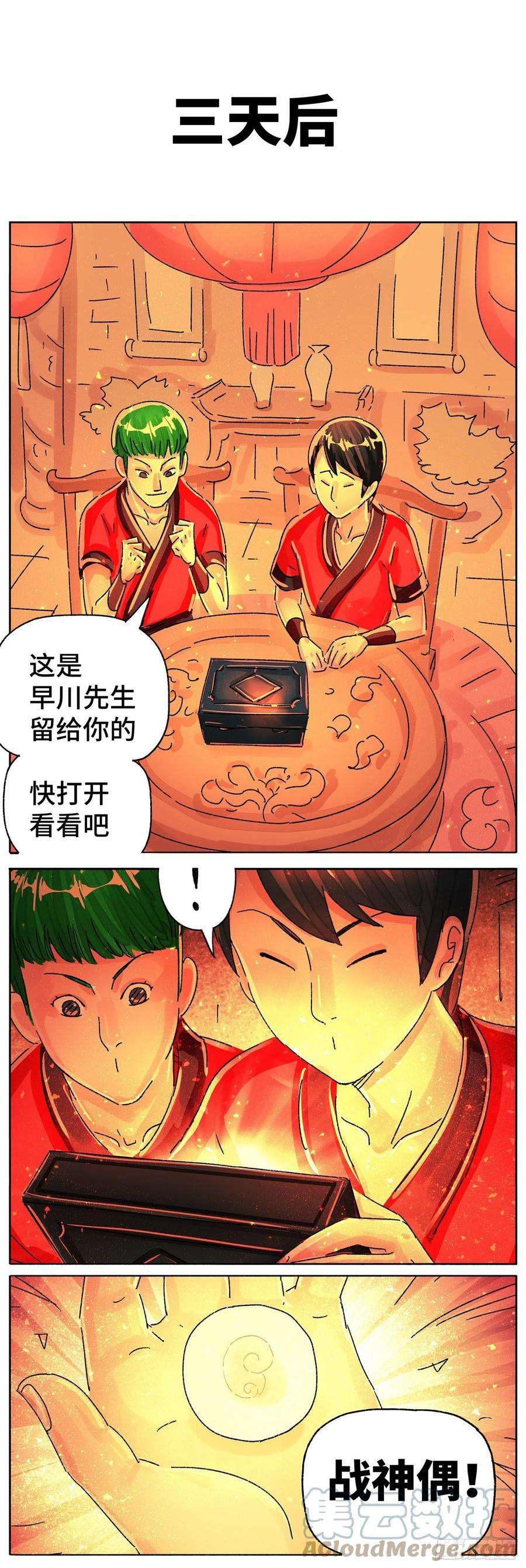 恶偶 (天才玩偶)五百七十九话