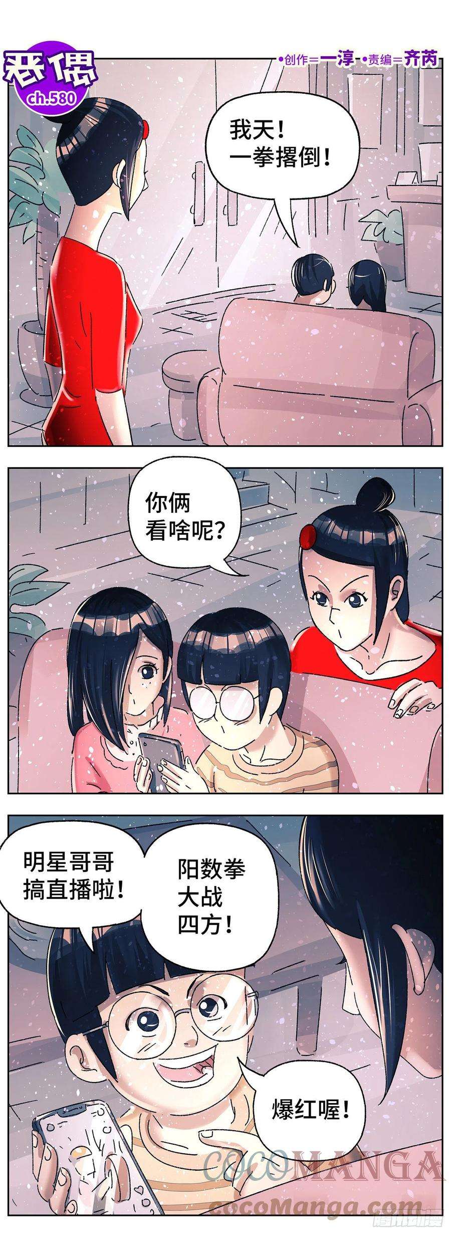 恶偶 (天才玩偶)五百八十话