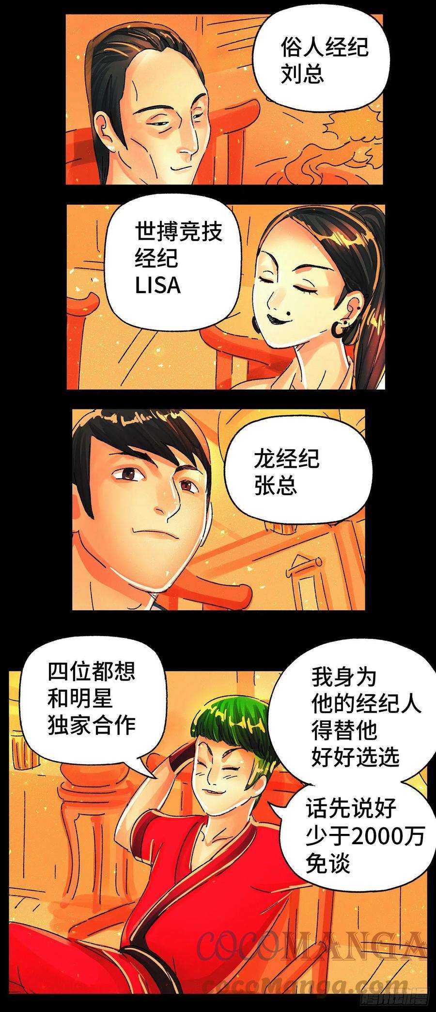 恶偶 (天才玩偶)五百八十话