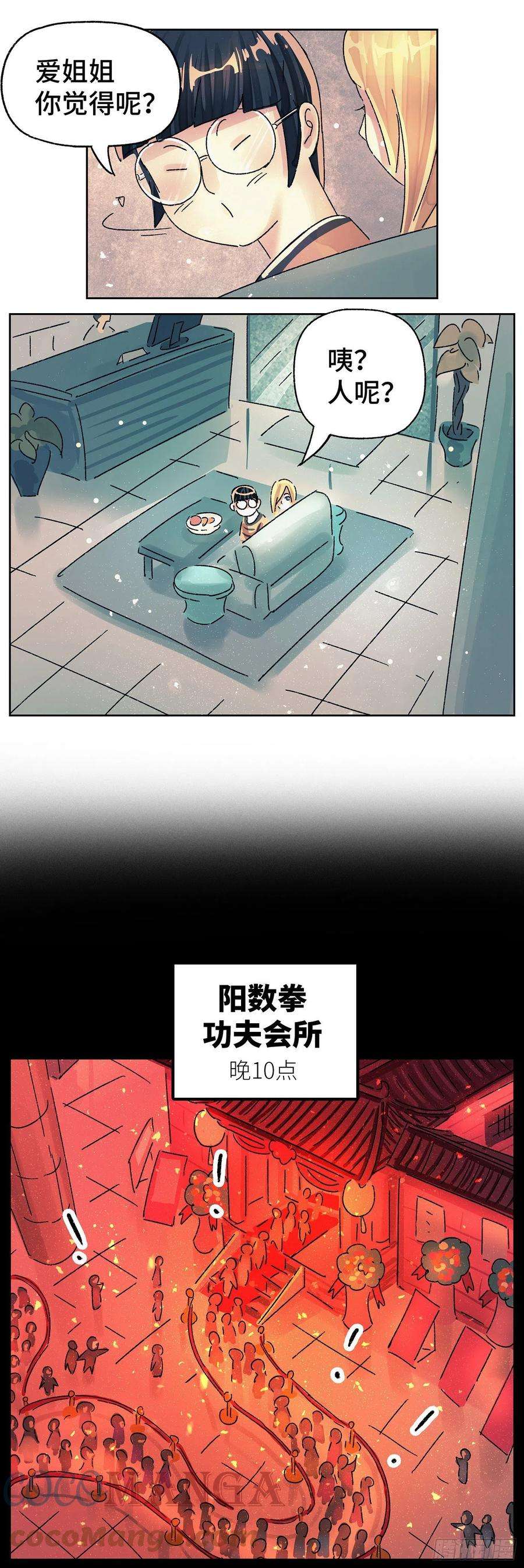 恶偶 (天才玩偶)五百八十话