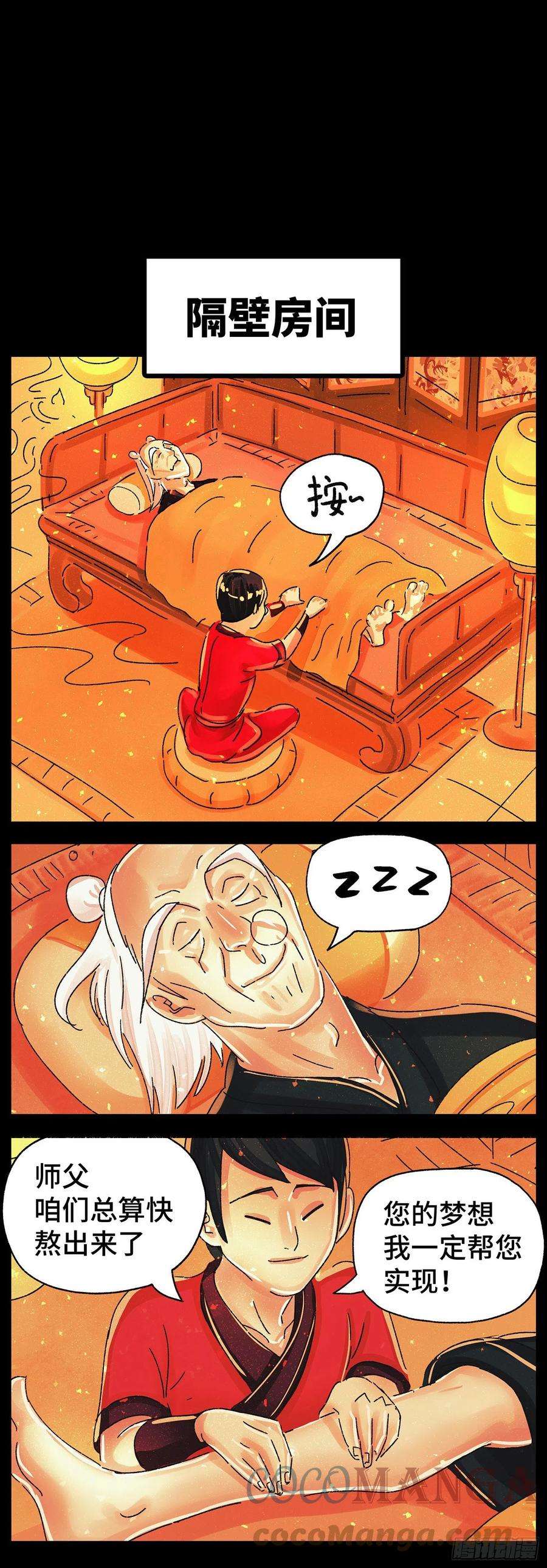 恶偶 (天才玩偶)五百八十一话