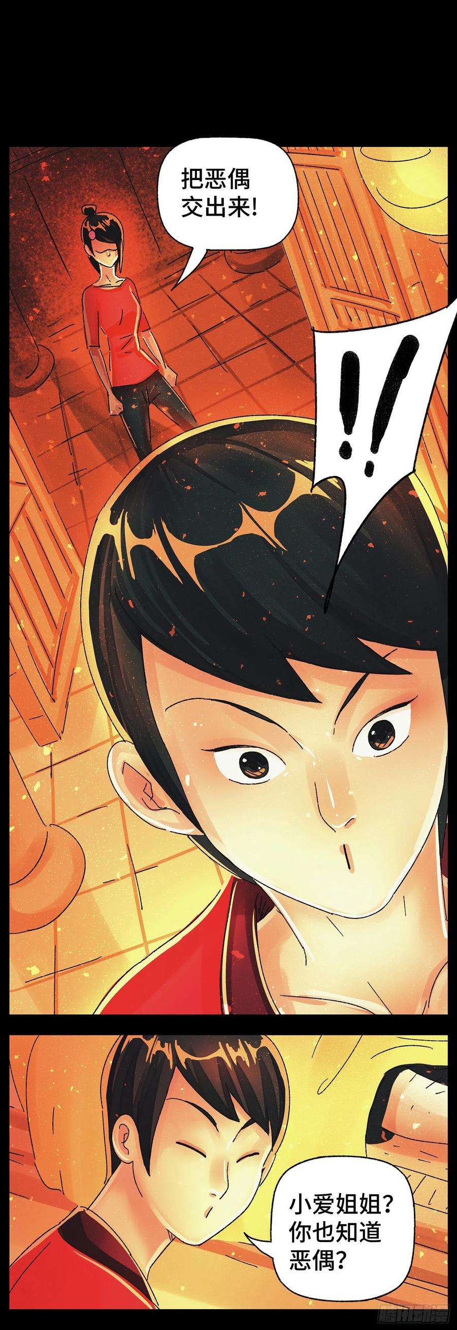 恶偶 (天才玩偶)五百八十一话