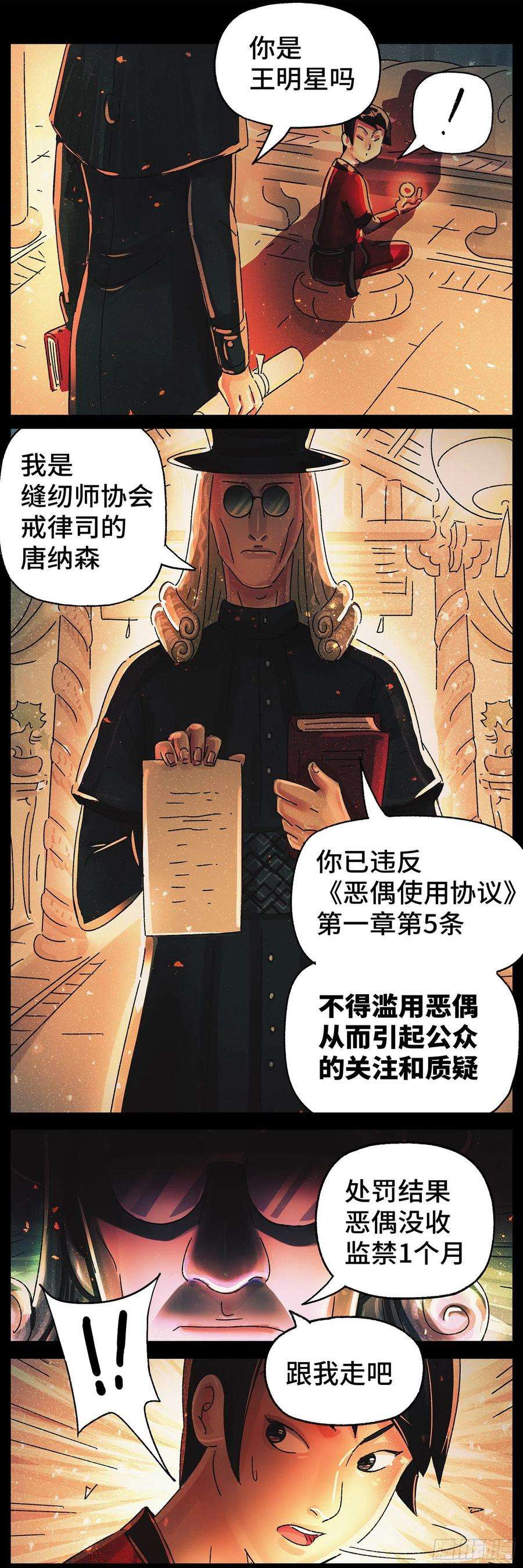 恶偶 (天才玩偶)五百八十一话