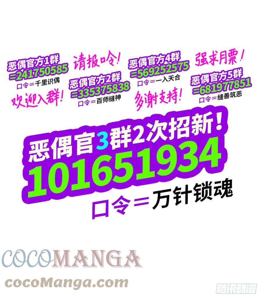 恶偶 (天才玩偶)五百八十一话