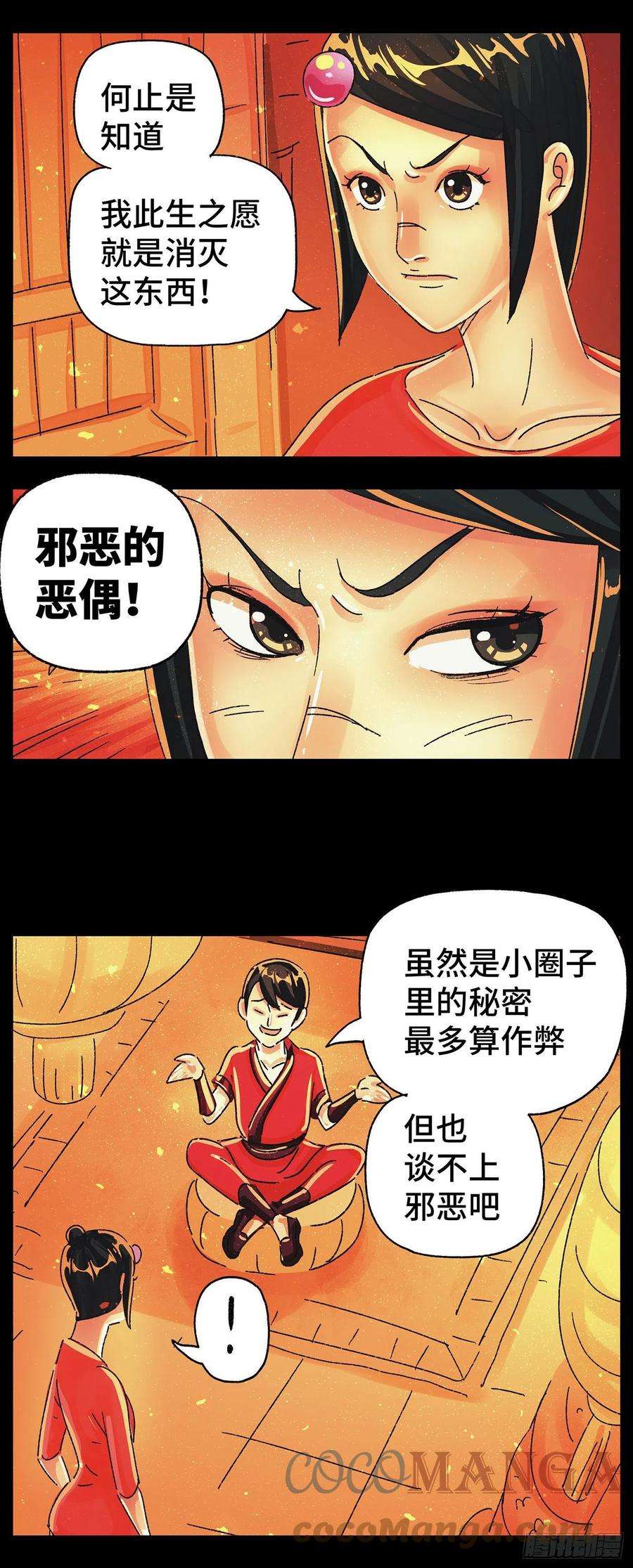 恶偶 (天才玩偶)五百八十一话