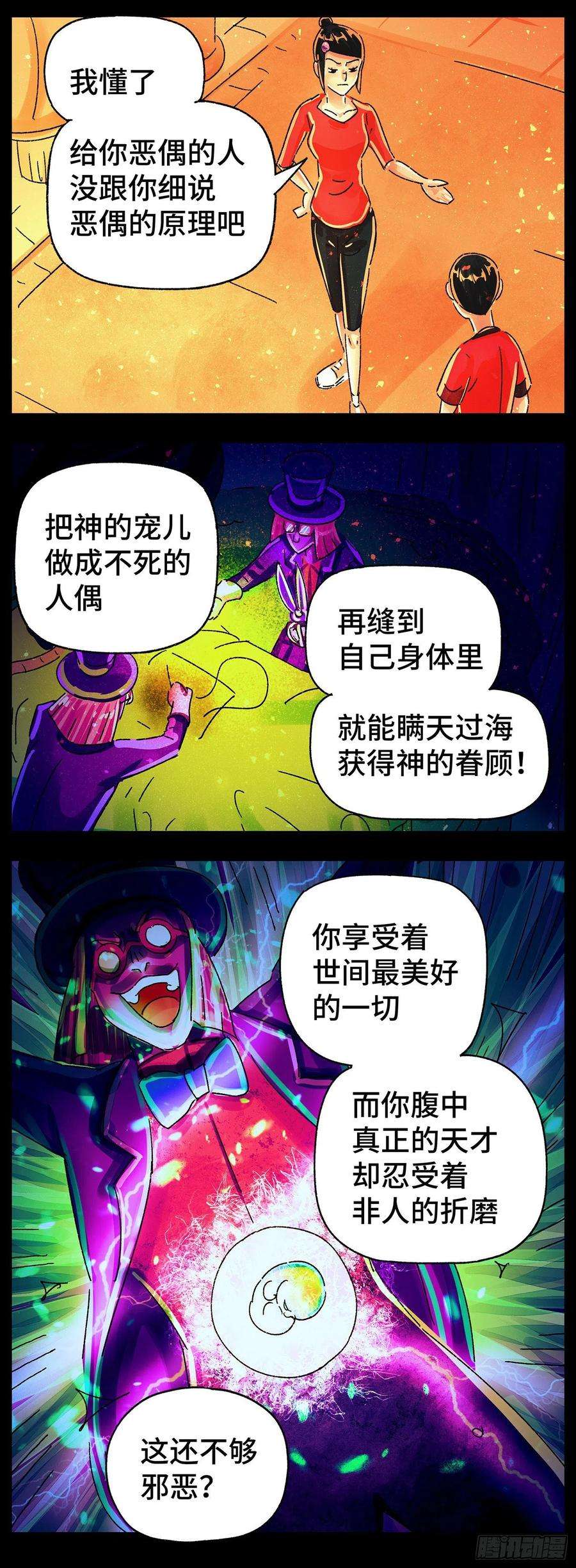 恶偶 (天才玩偶)五百八十一话