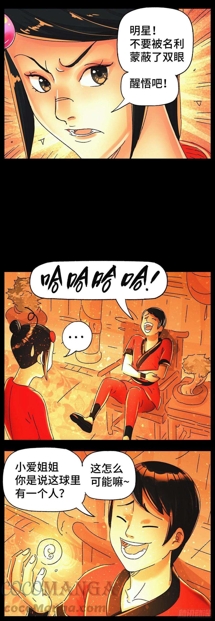 恶偶 (天才玩偶)五百八十一话