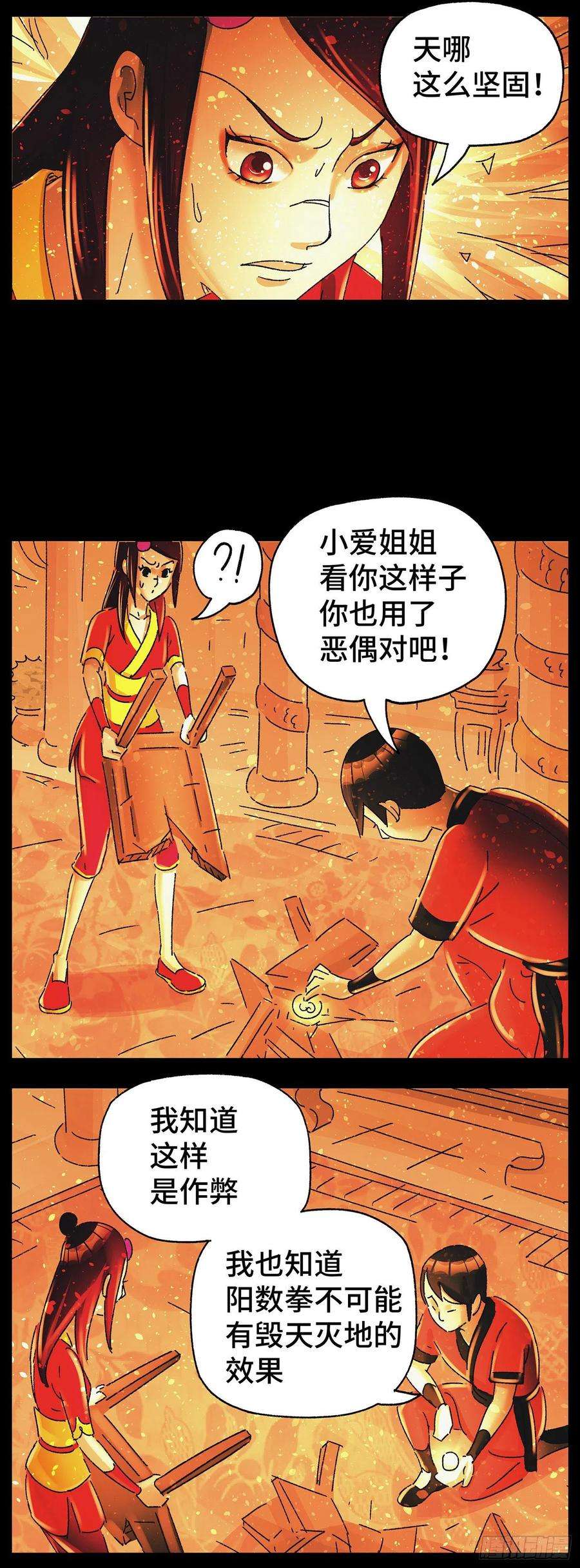 恶偶 (天才玩偶)五百八十一话