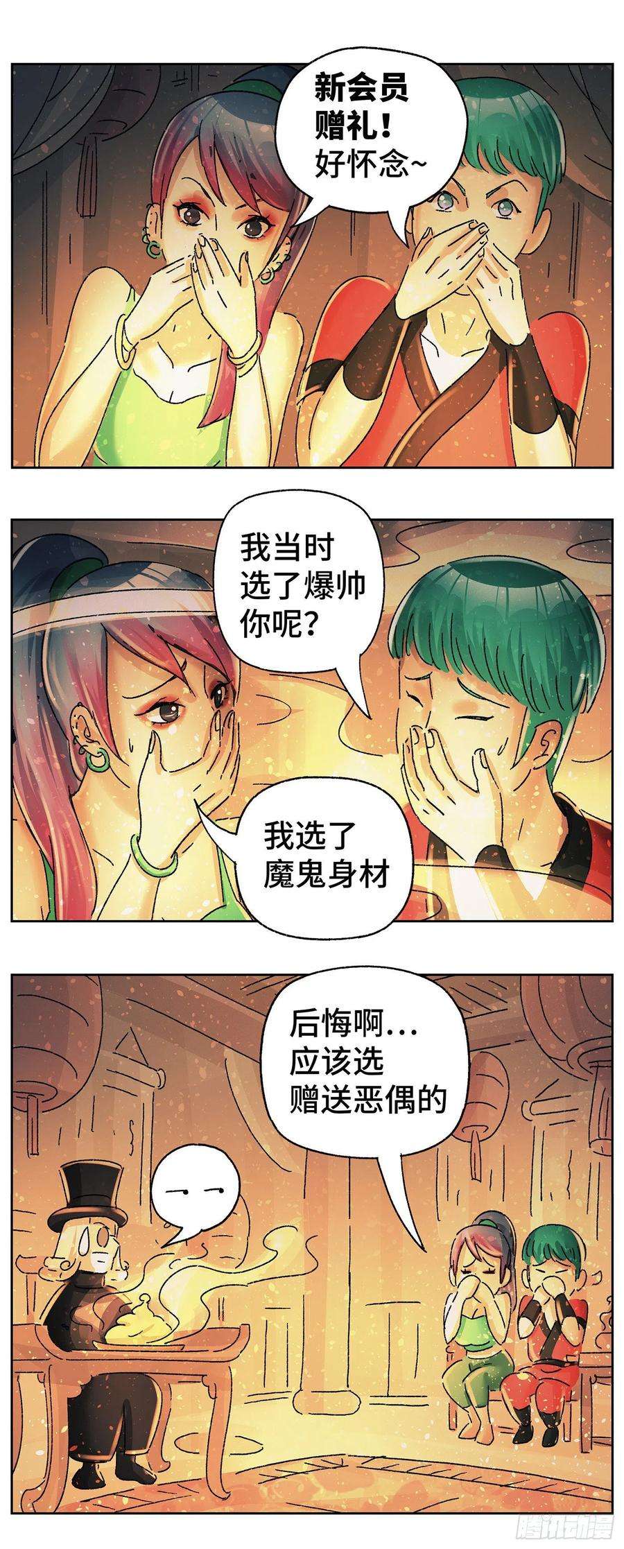 恶偶 (天才玩偶)五百八十二话