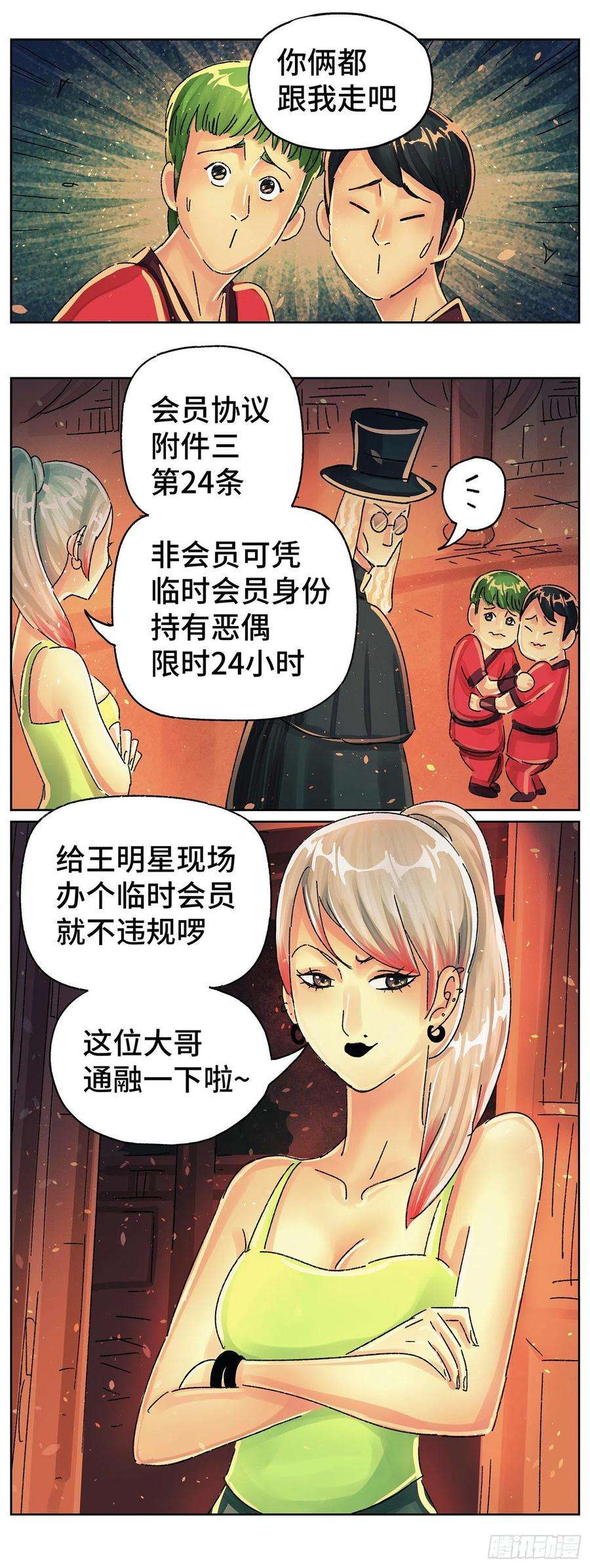 恶偶 (天才玩偶)五百八十二话