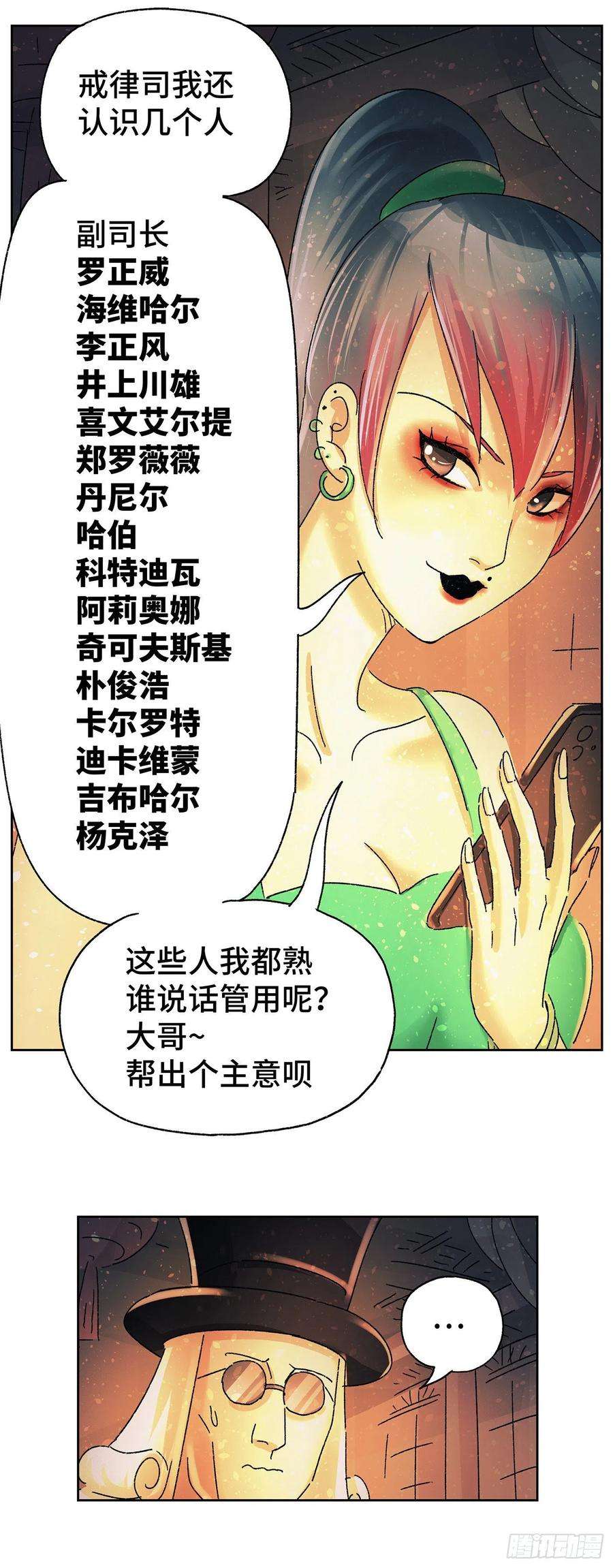 恶偶 (天才玩偶)五百八十二话