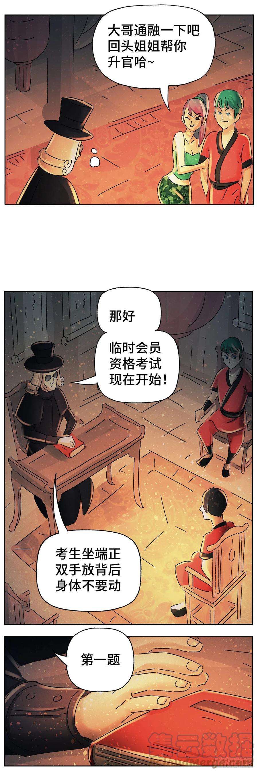 恶偶 (天才玩偶)五百八十二话