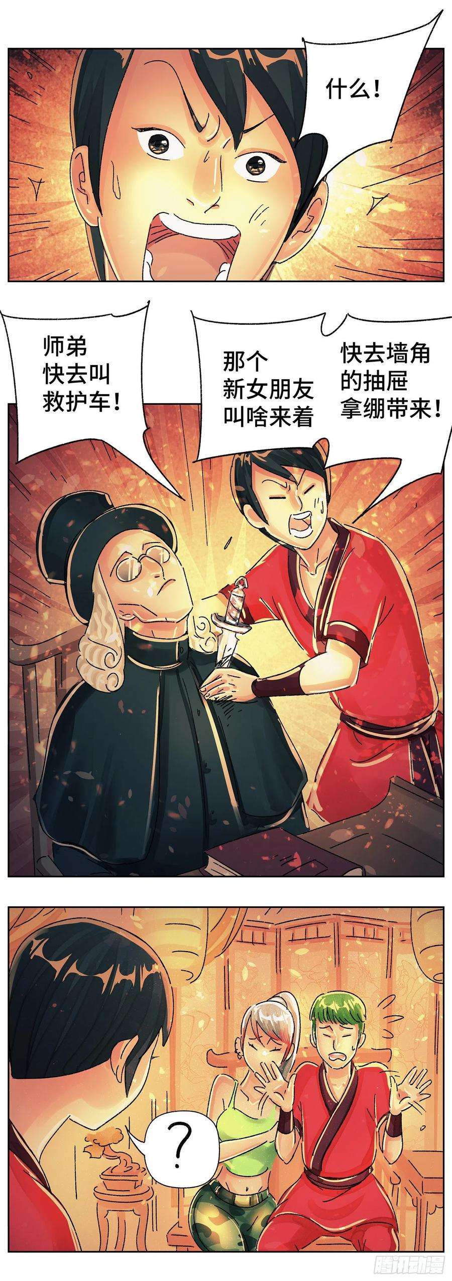 恶偶 (天才玩偶)五百八十二话