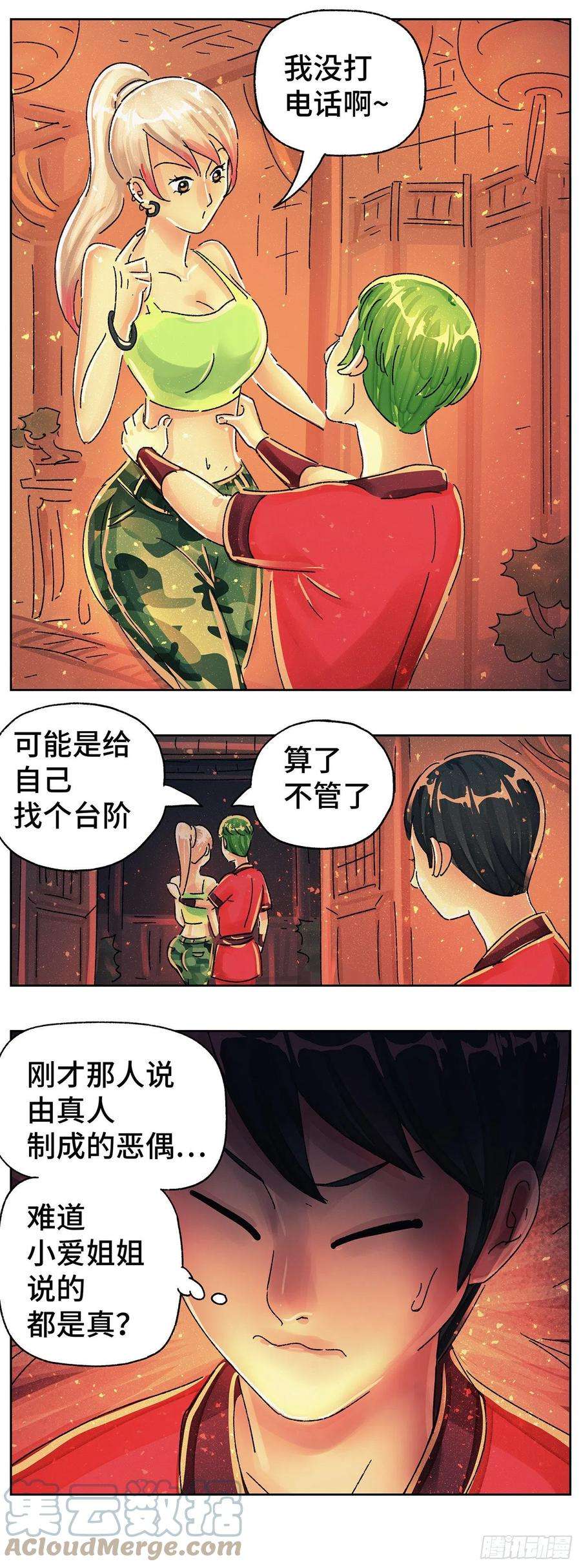 恶偶 (天才玩偶)五百八十三话