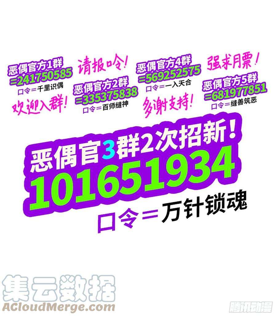 恶偶 (天才玩偶)五百八十三话