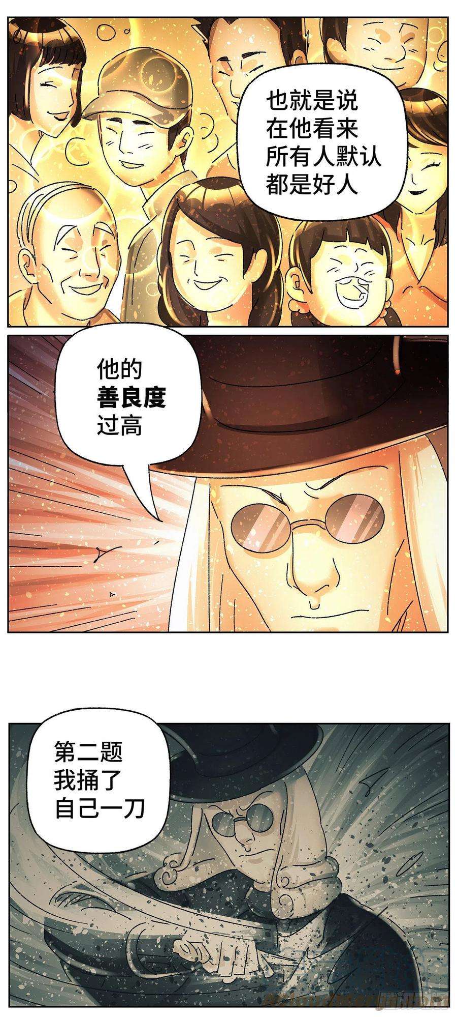 恶偶 (天才玩偶)五百八十三话