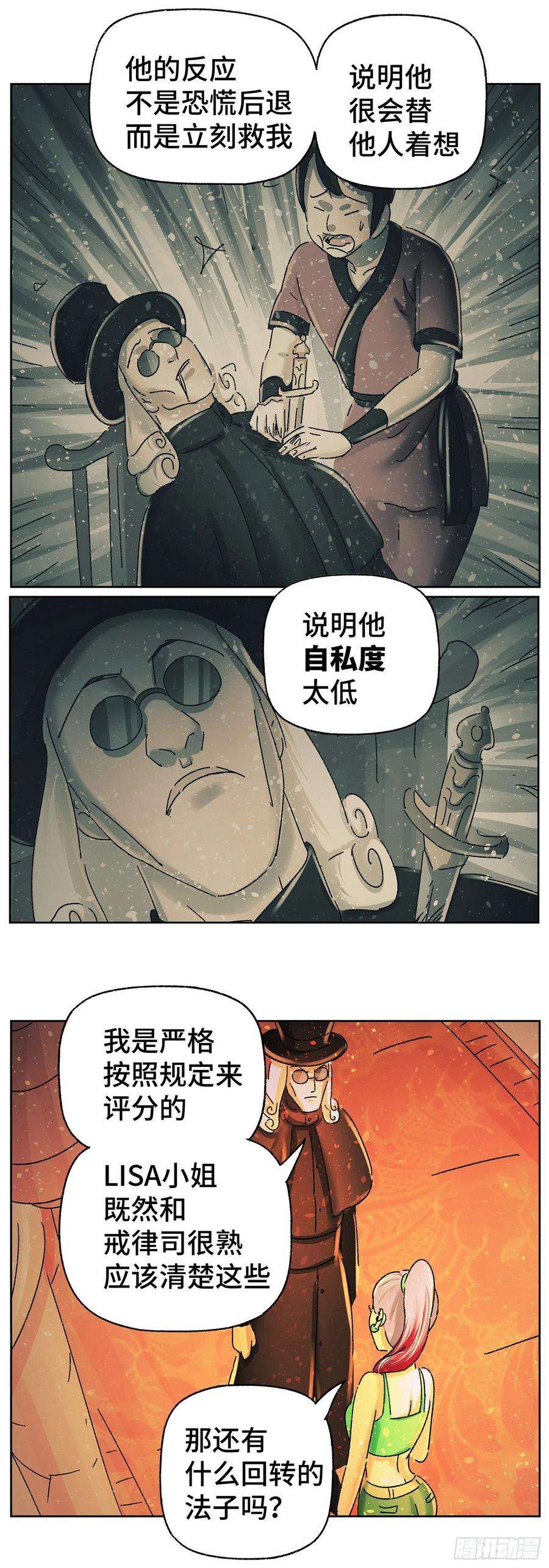 恶偶 (天才玩偶)五百八十三话
