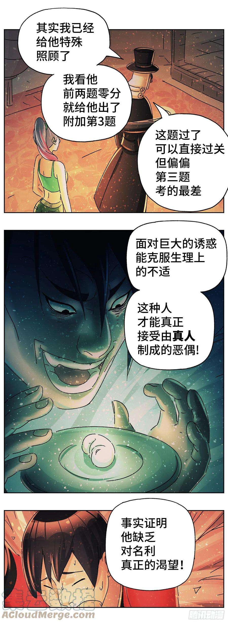 恶偶 (天才玩偶)五百八十三话