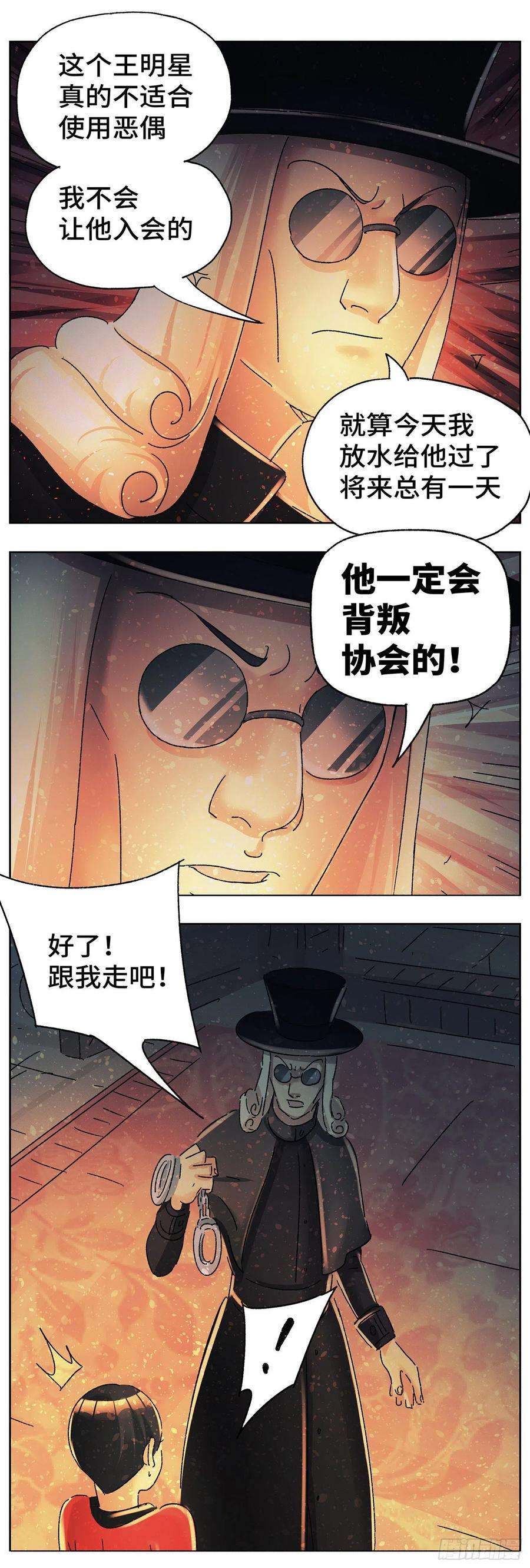恶偶 (天才玩偶)五百八十三话