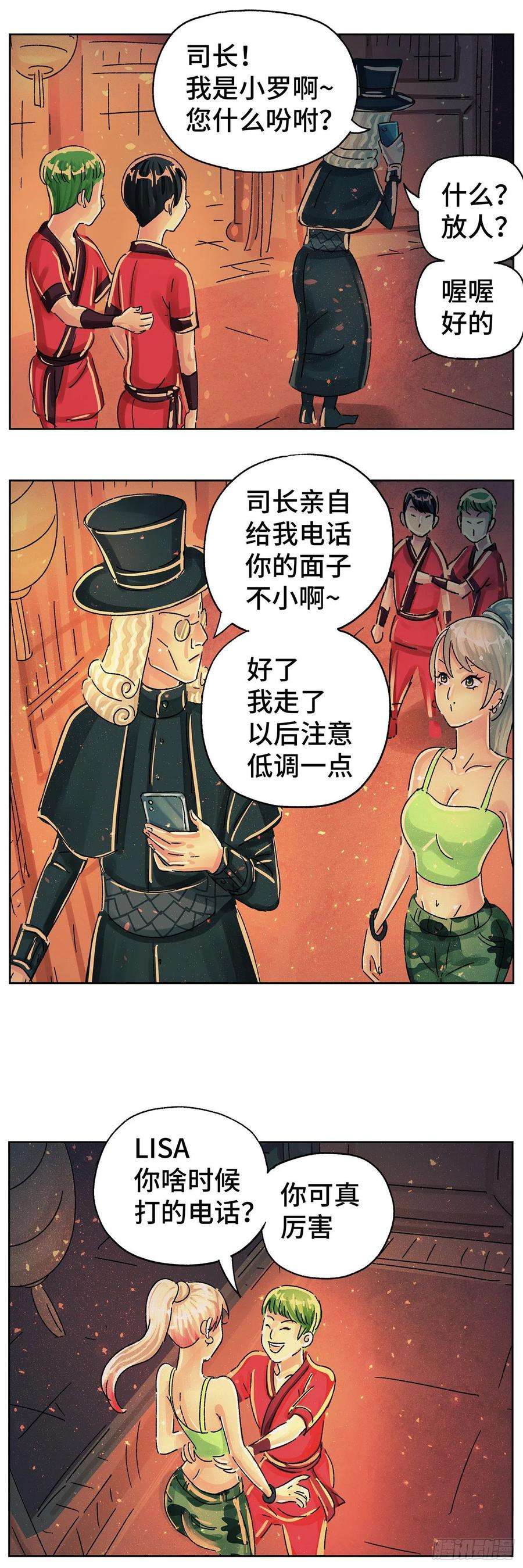 恶偶 (天才玩偶)五百八十三话