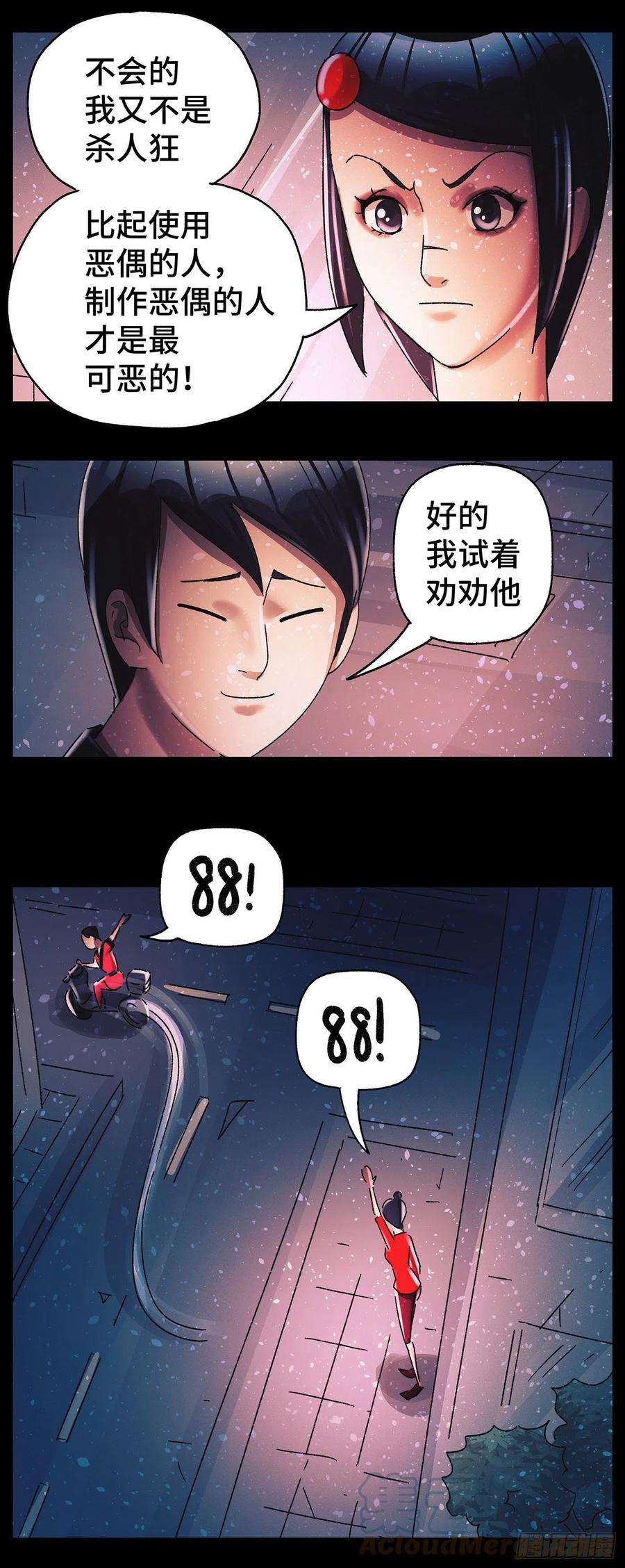 恶偶 (天才玩偶)五百八十四话