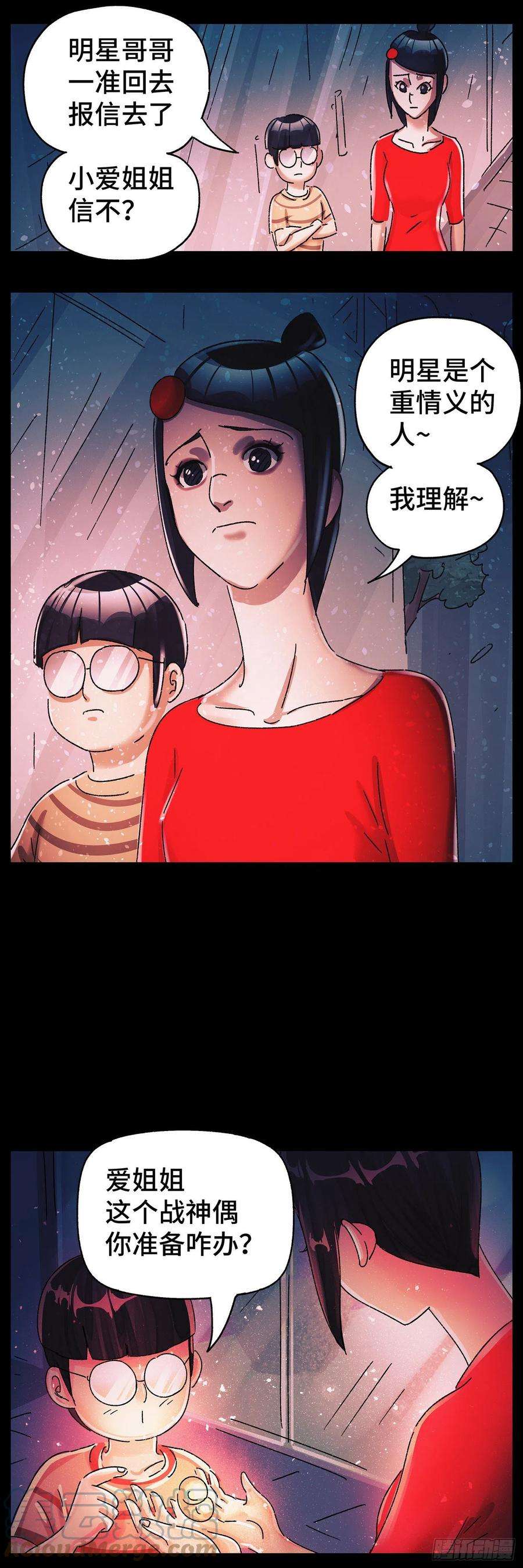 恶偶 (天才玩偶)五百八十四话