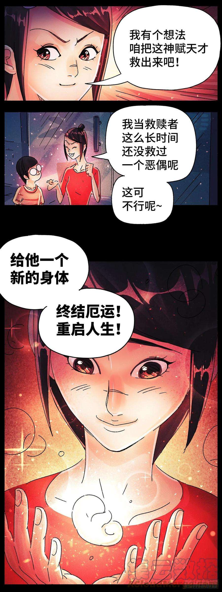 恶偶 (天才玩偶)五百八十四话