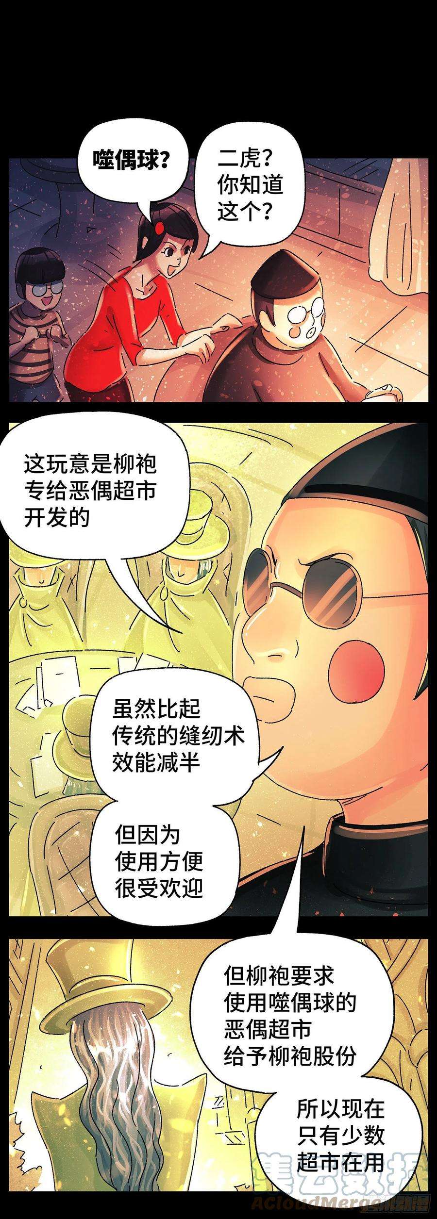 恶偶 (天才玩偶)五百八十四话