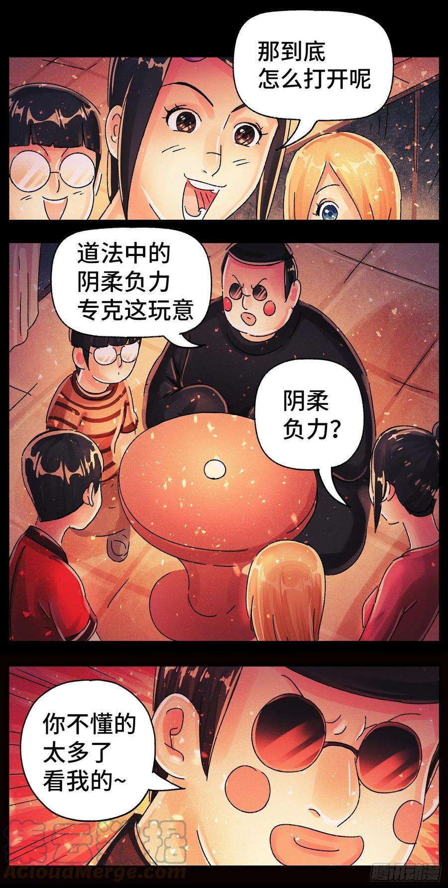 恶偶 (天才玩偶)五百八十四话