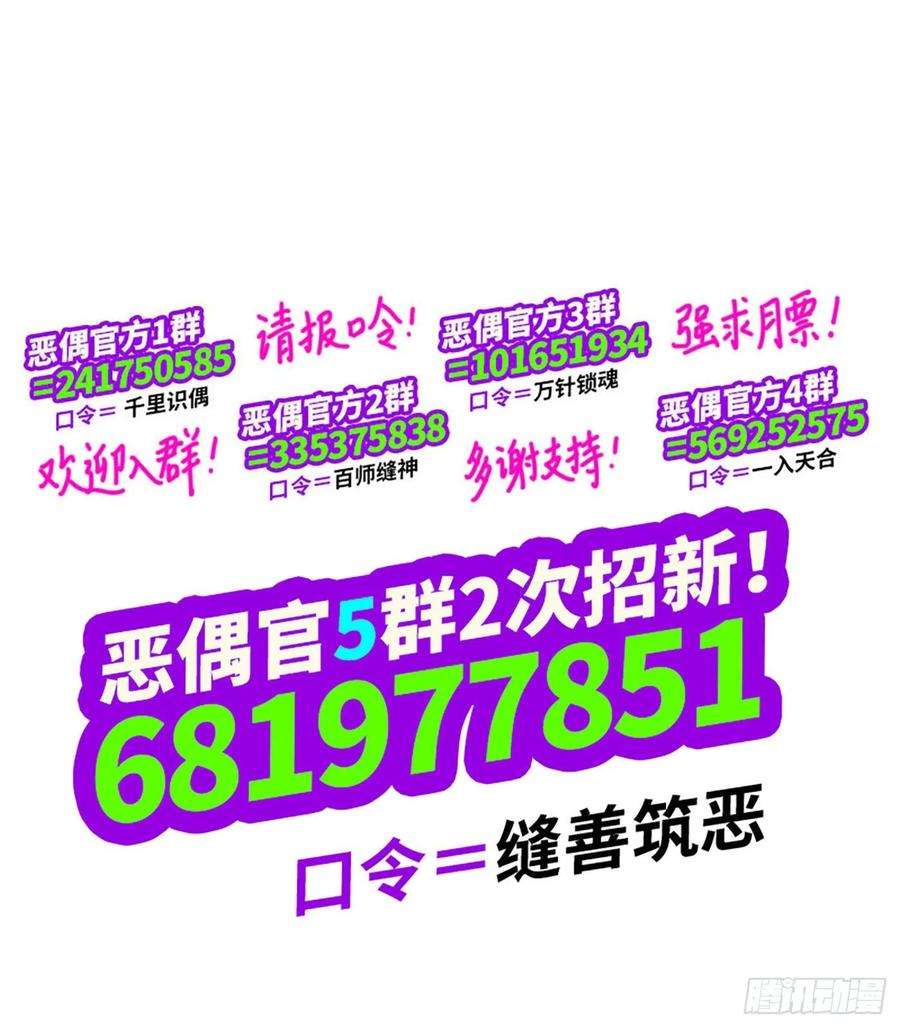 恶偶 (天才玩偶)五百八十五话