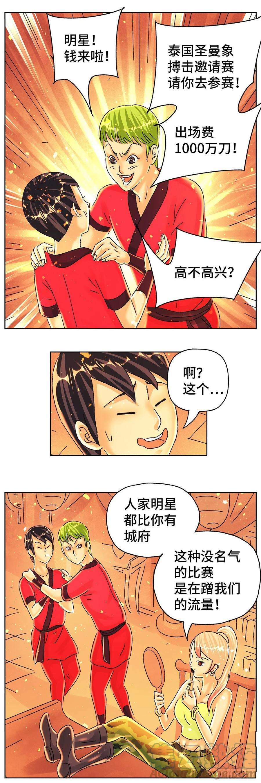 恶偶 (天才玩偶)五百八十六话