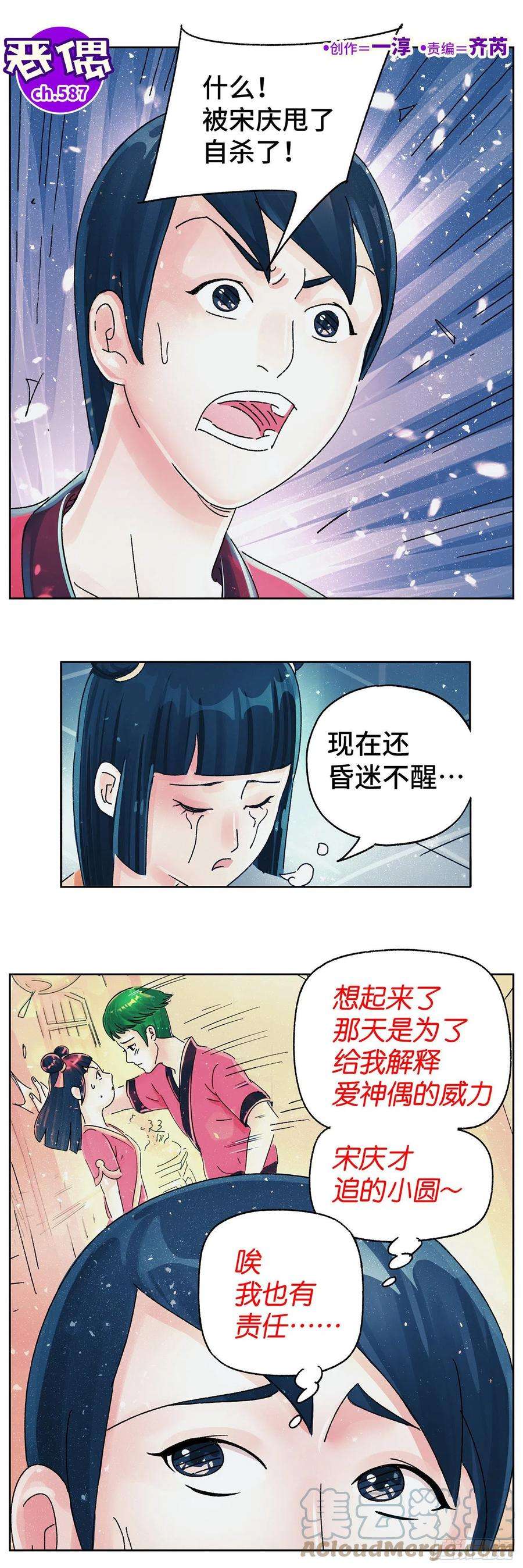 恶偶 (天才玩偶)五百八十七话