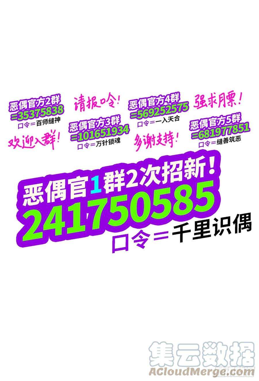 恶偶 (天才玩偶)五百八十七话