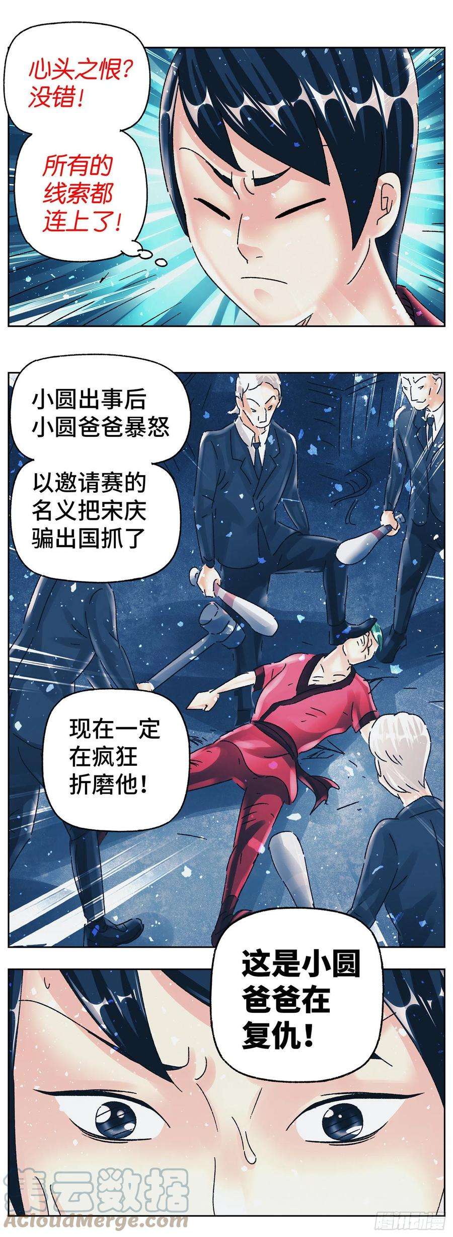 恶偶 (天才玩偶)五百八十七话