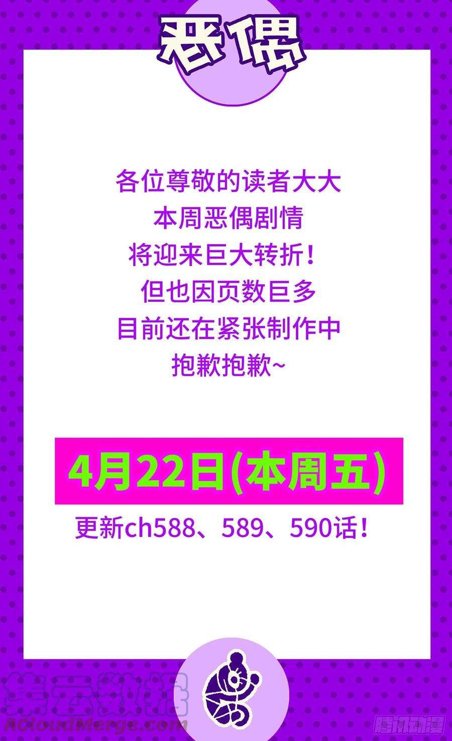 恶偶 (天才玩偶)延更通知