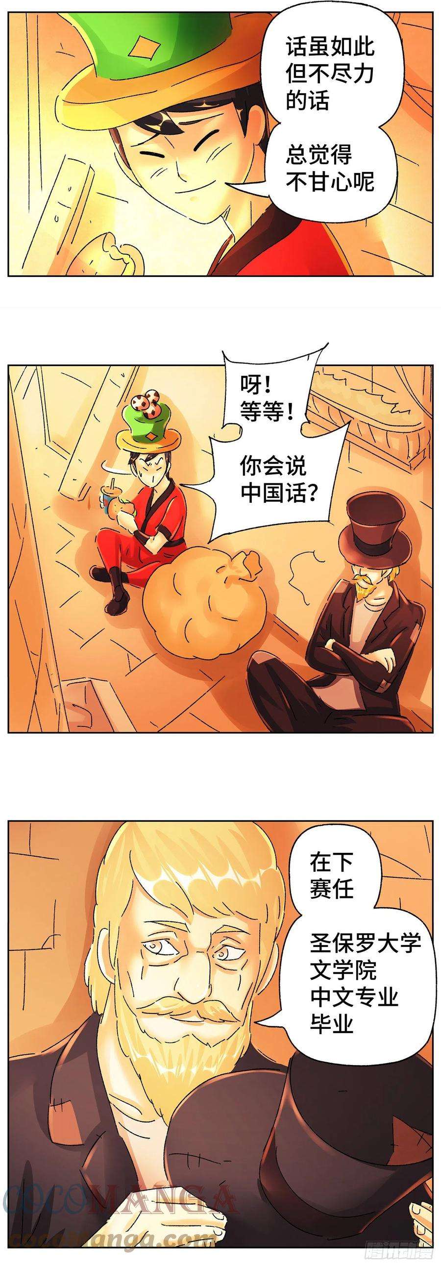 恶偶 (天才玩偶)五百八十八话