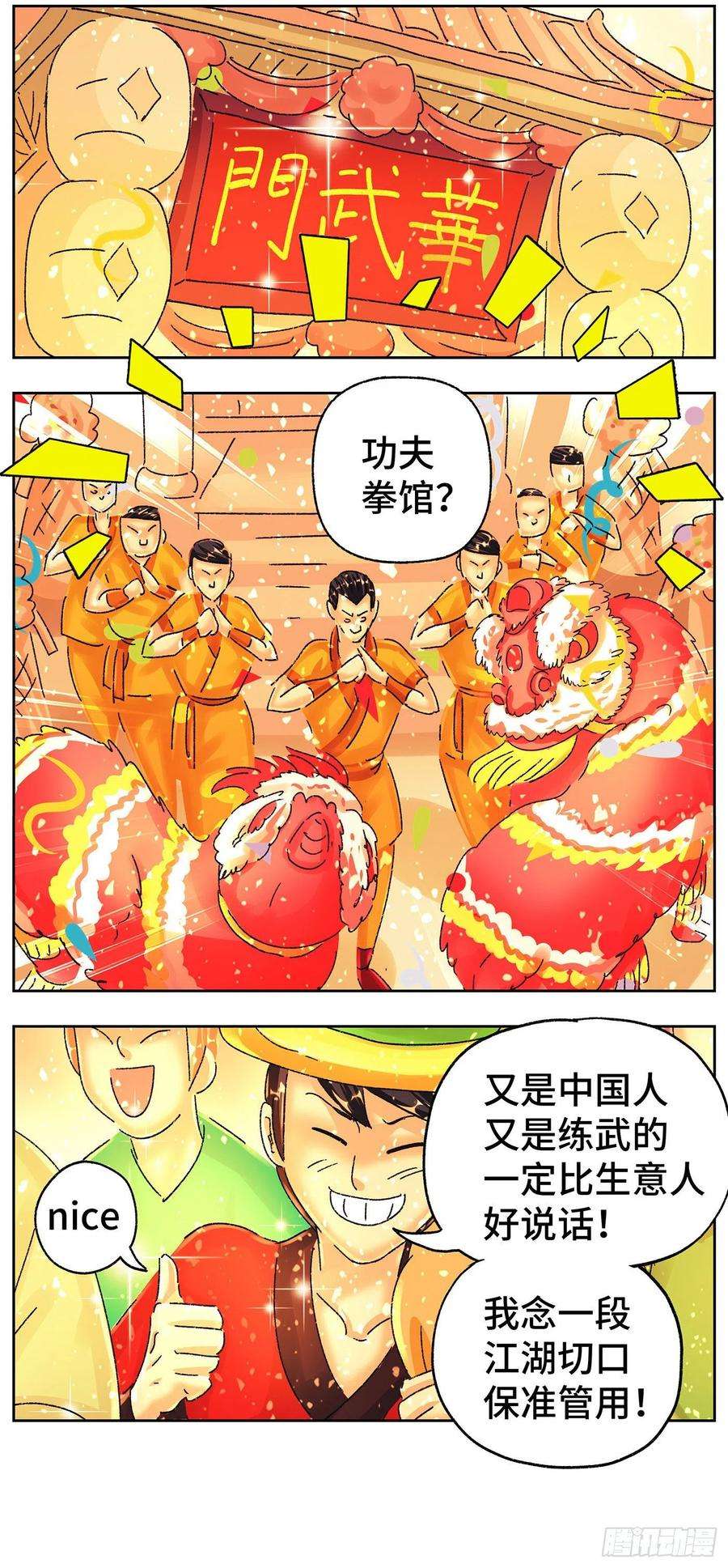 恶偶 (天才玩偶)五百八十八话