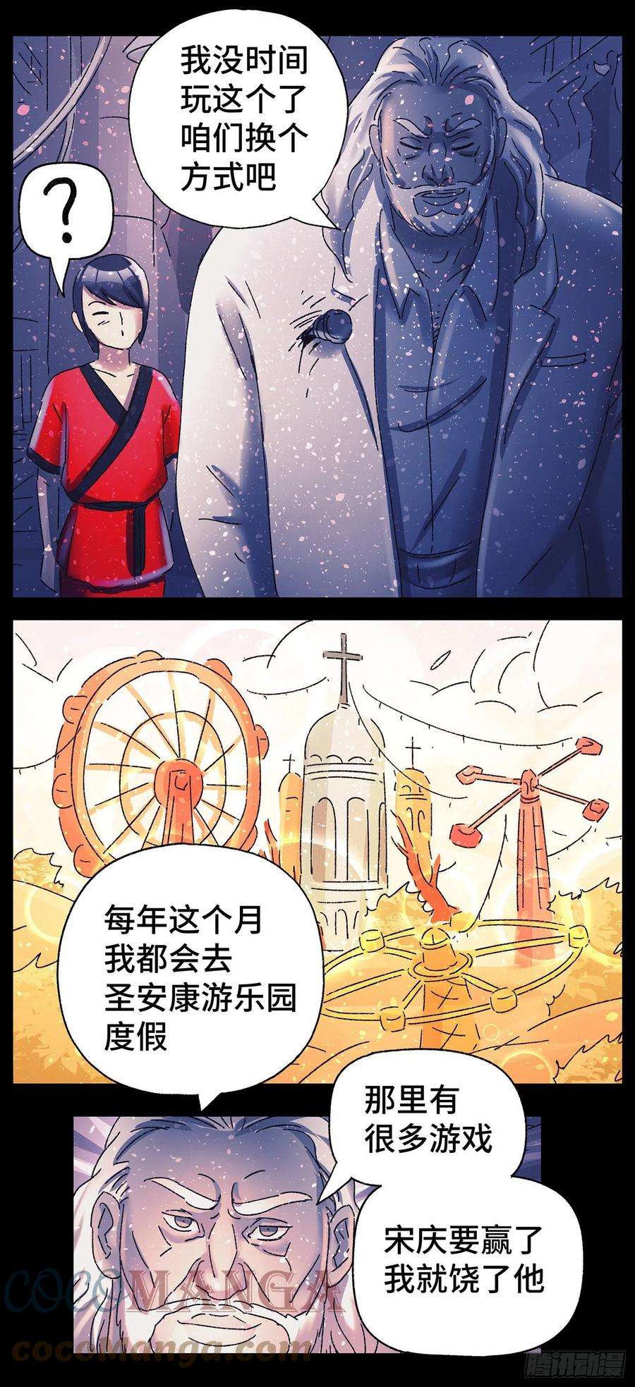 恶偶 (天才玩偶)五百九十话