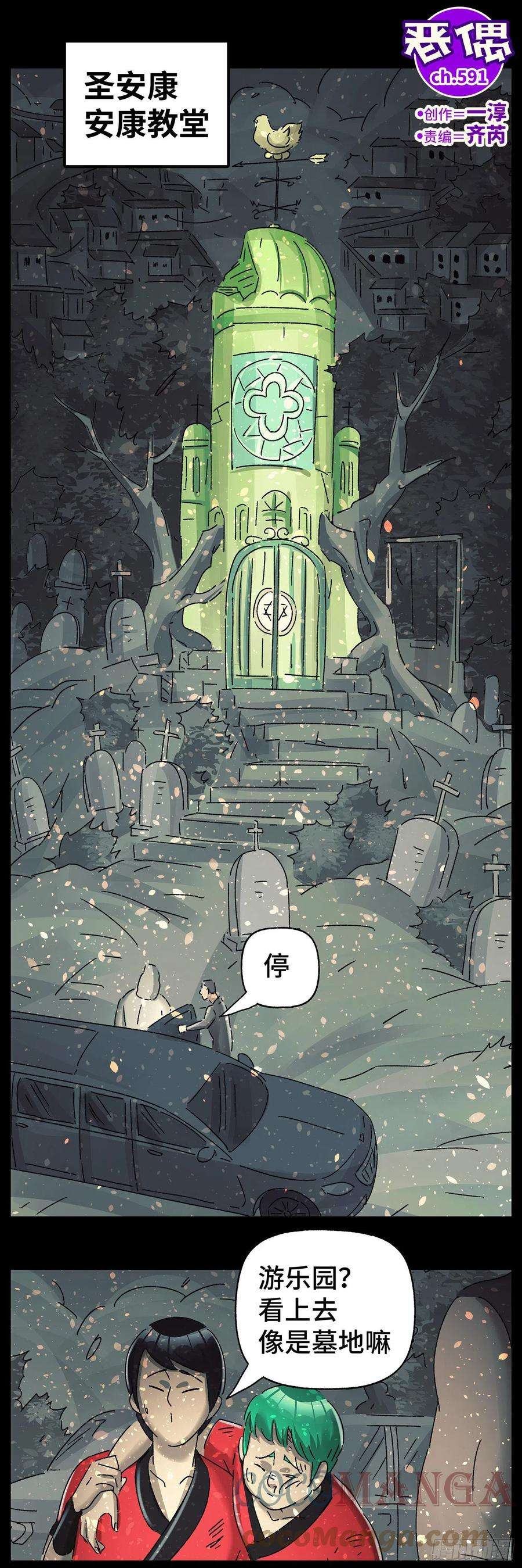 恶偶 (天才玩偶)五百九十一话