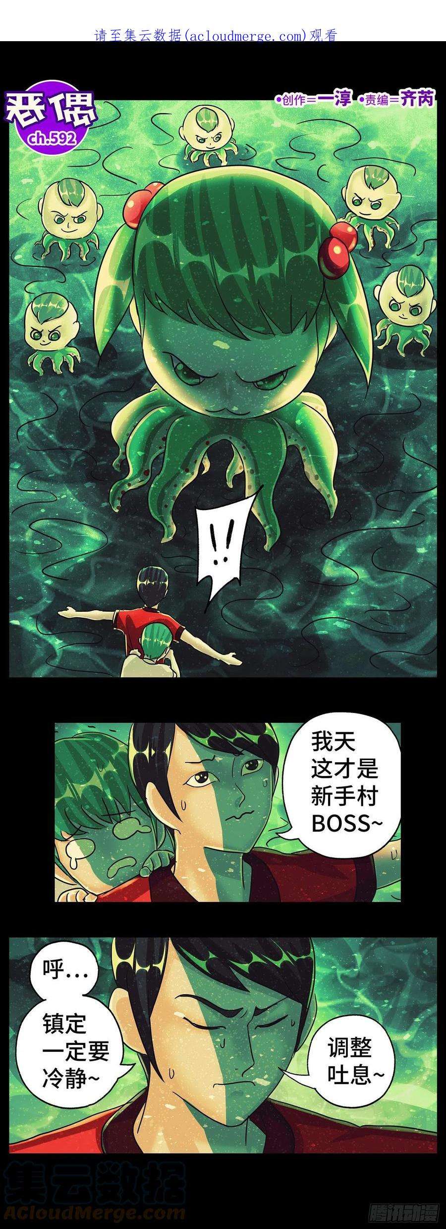 恶偶 (天才玩偶)五百九十二话