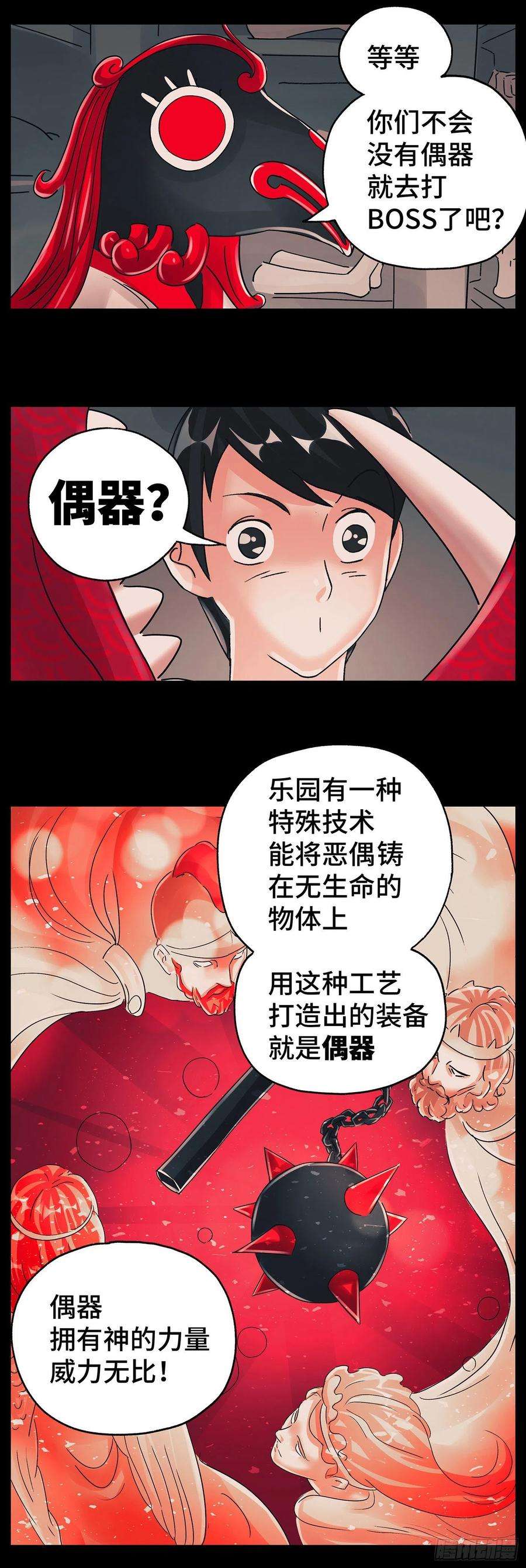 恶偶 (天才玩偶)五百九十二话