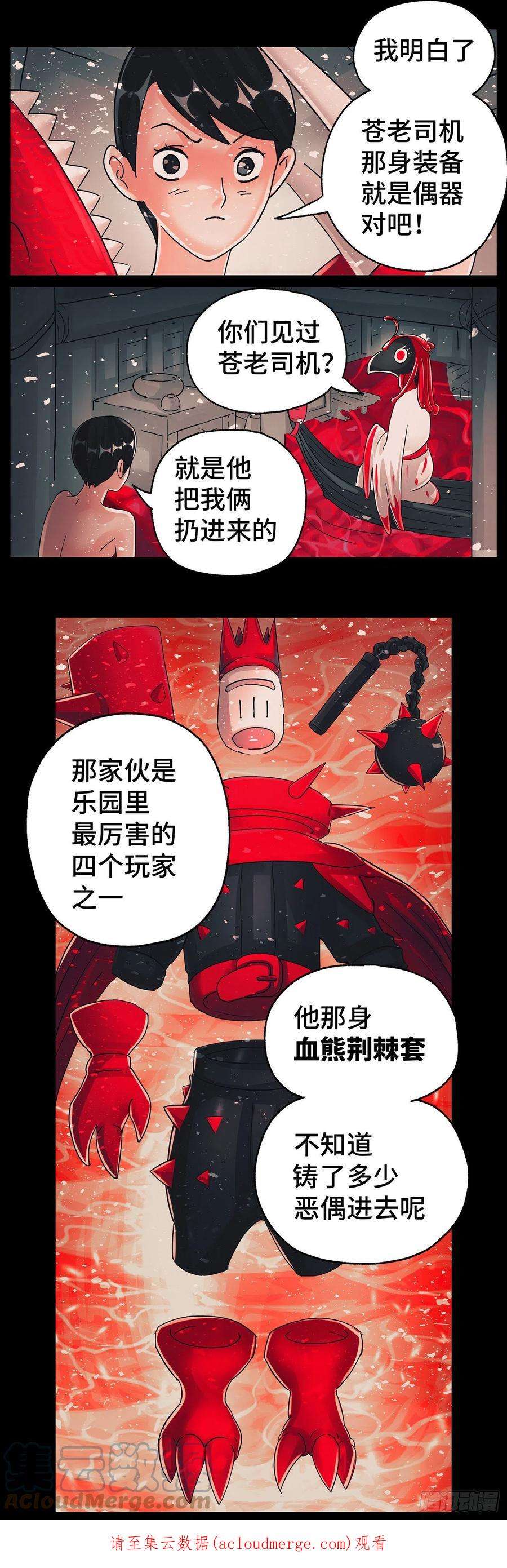 恶偶 (天才玩偶)五百九十二话