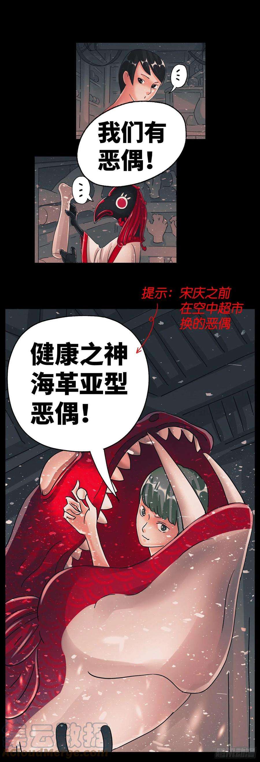 恶偶 (天才玩偶)五百九十三话