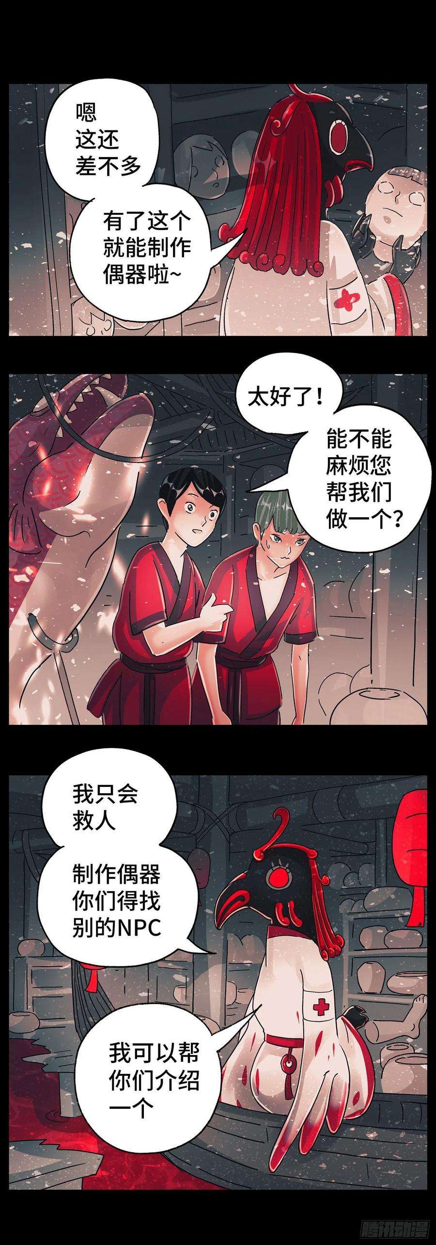 恶偶 (天才玩偶)五百九十三话