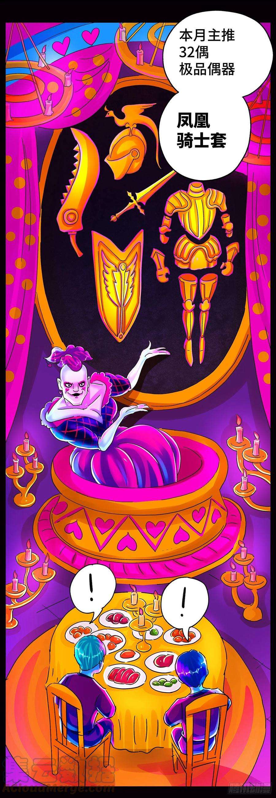 恶偶 (天才玩偶)五百九十四话