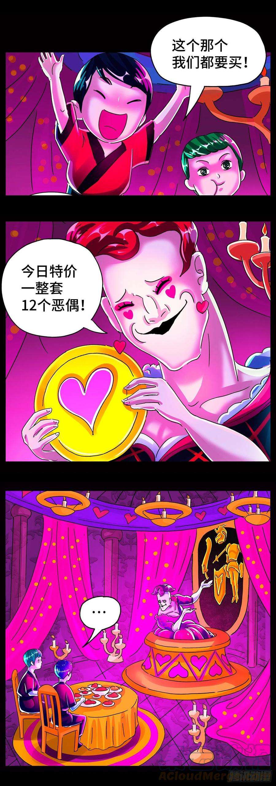 恶偶 (天才玩偶)五百九十四话