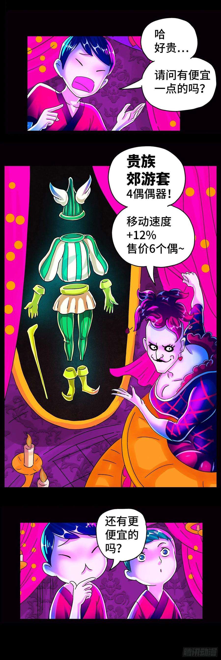 恶偶 (天才玩偶)五百九十四话