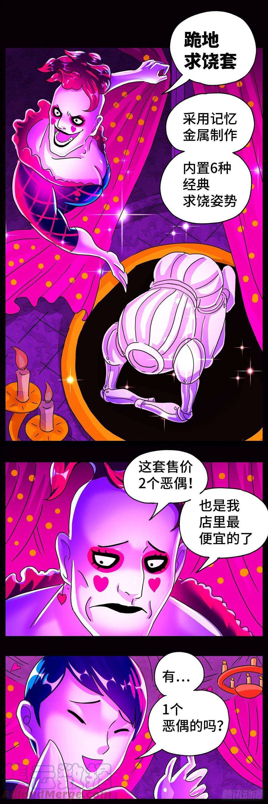 恶偶 (天才玩偶)五百九十四话