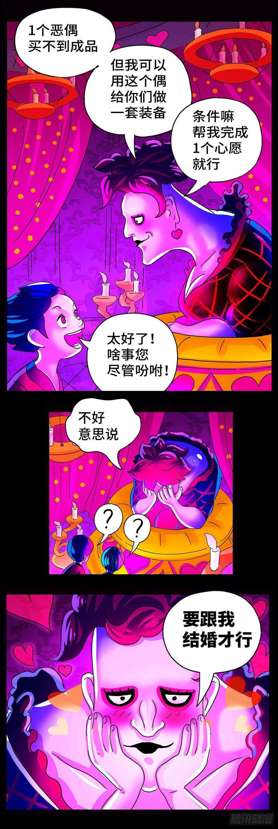 恶偶 (天才玩偶)五百九十四话